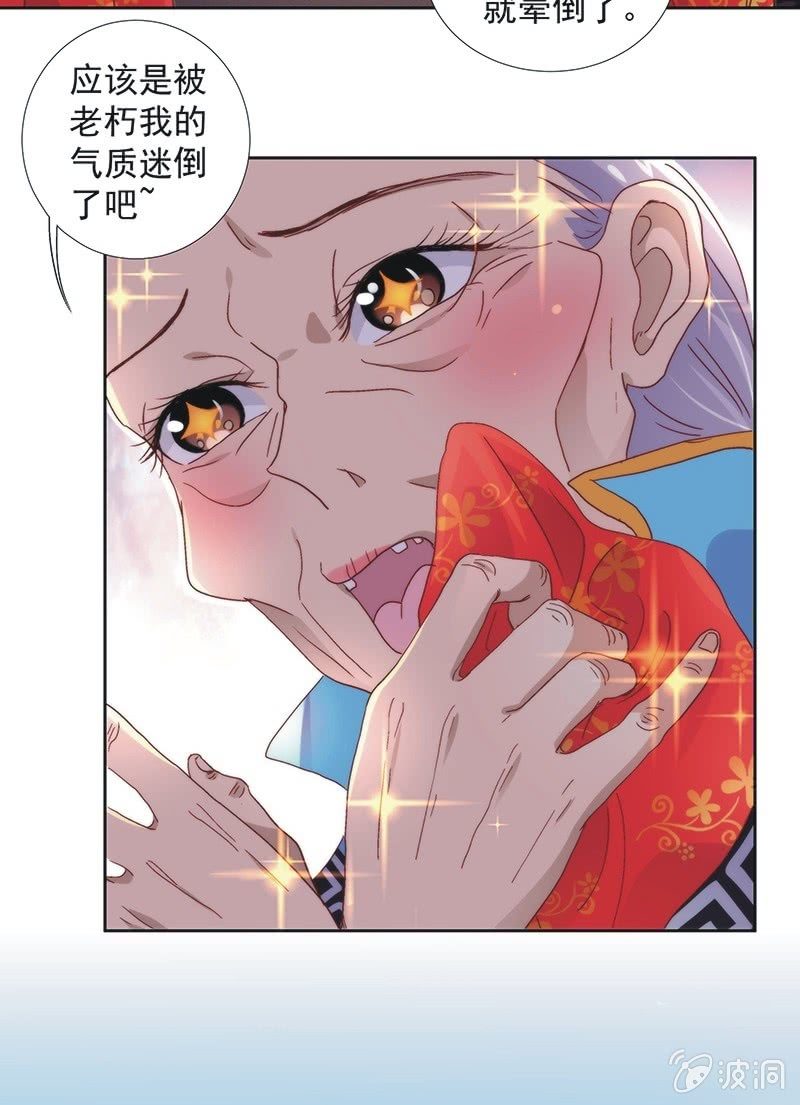《皇帝宣我上通告》第六十话 第9页
