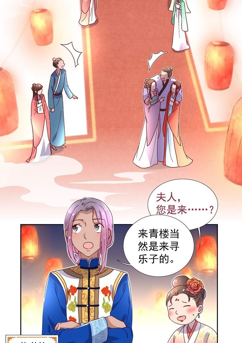 《皇帝宣我上通告》第六十一话 第18页