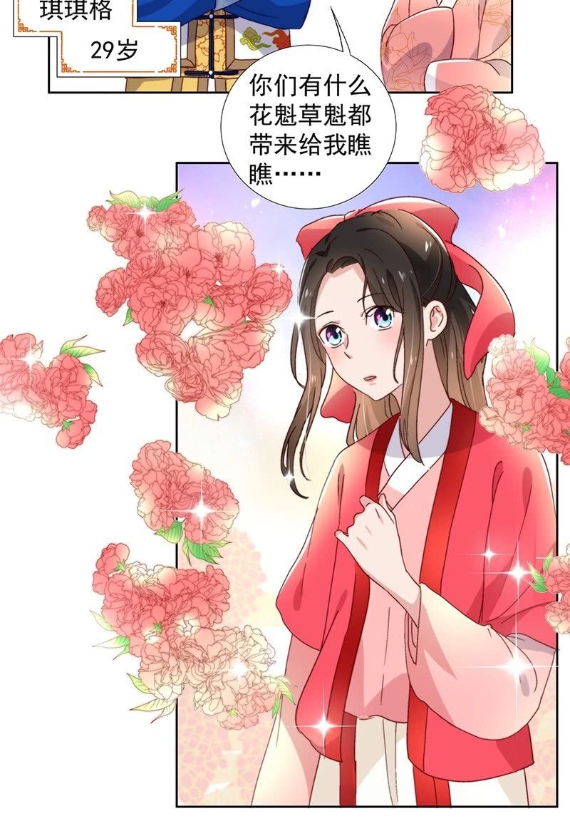《皇帝宣我上通告》第六十一话 第19页