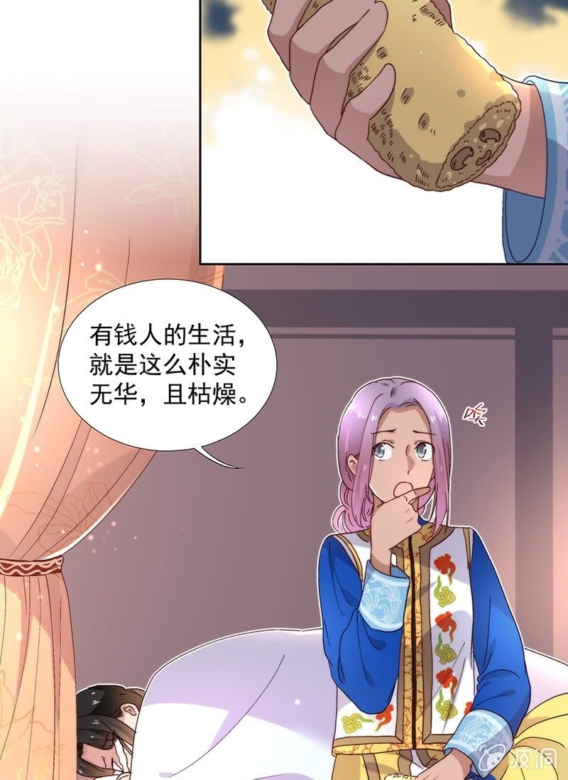 《皇帝宣我上通告》第六十一话 第21页