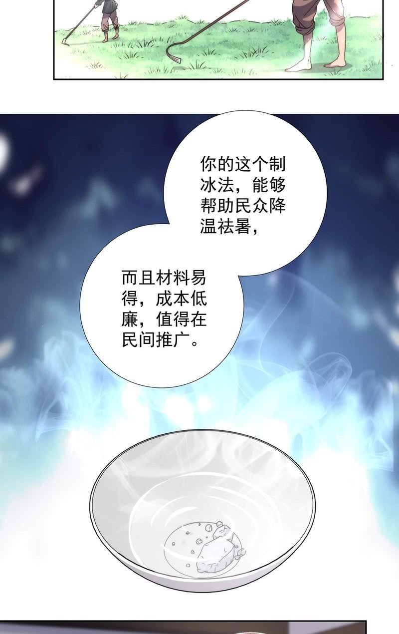 《皇帝宣我上通告》第六十一话 第3页