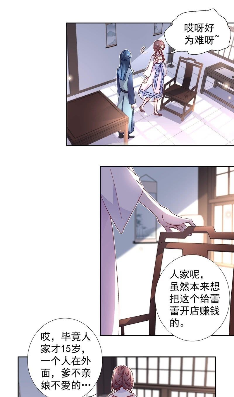 《皇帝宣我上通告》第六十一话 第8页