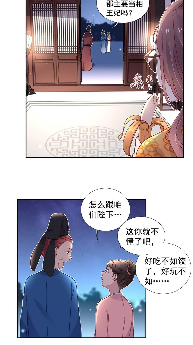 《皇帝宣我上通告》第六十五话 第3页
