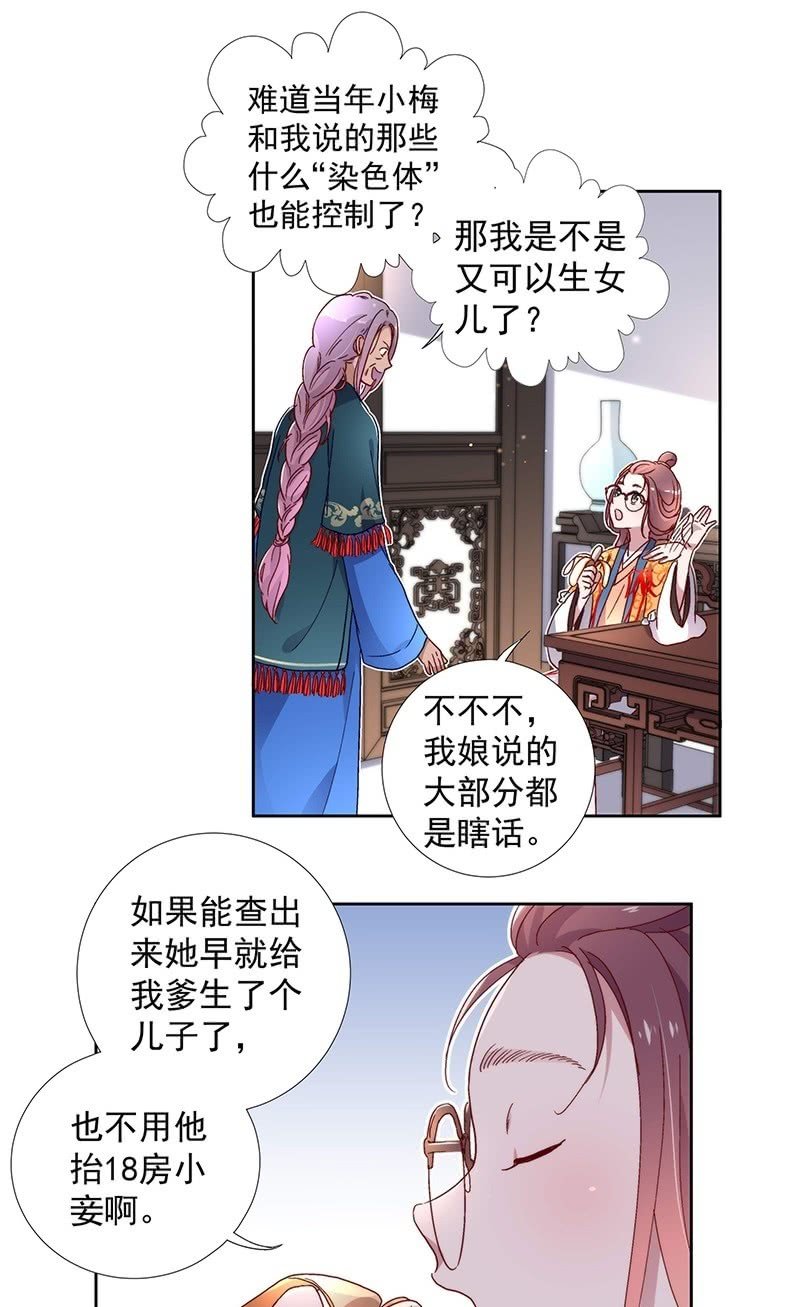 《皇帝宣我上通告》第六十五话 第6页