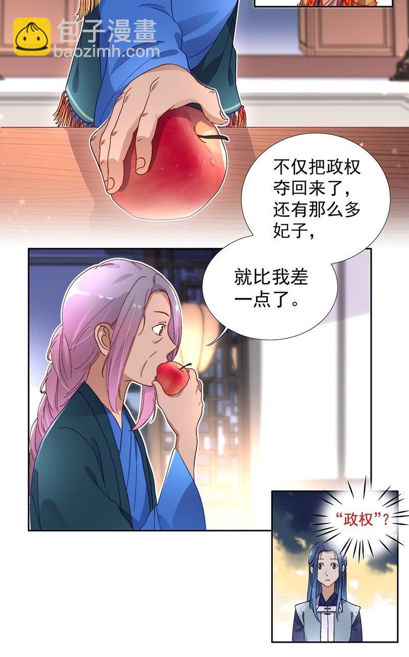 《皇帝宣我上通告》第六十五话 第8页