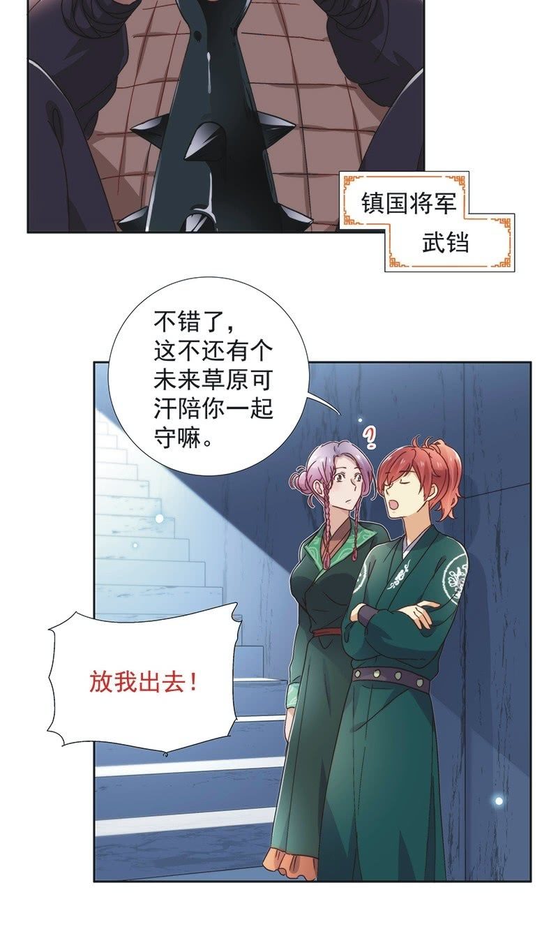 《皇帝宣我上通告》第六十四话 第12页