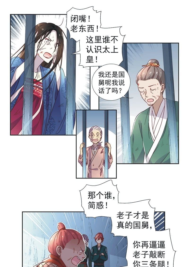 《皇帝宣我上通告》第六十四话 第14页