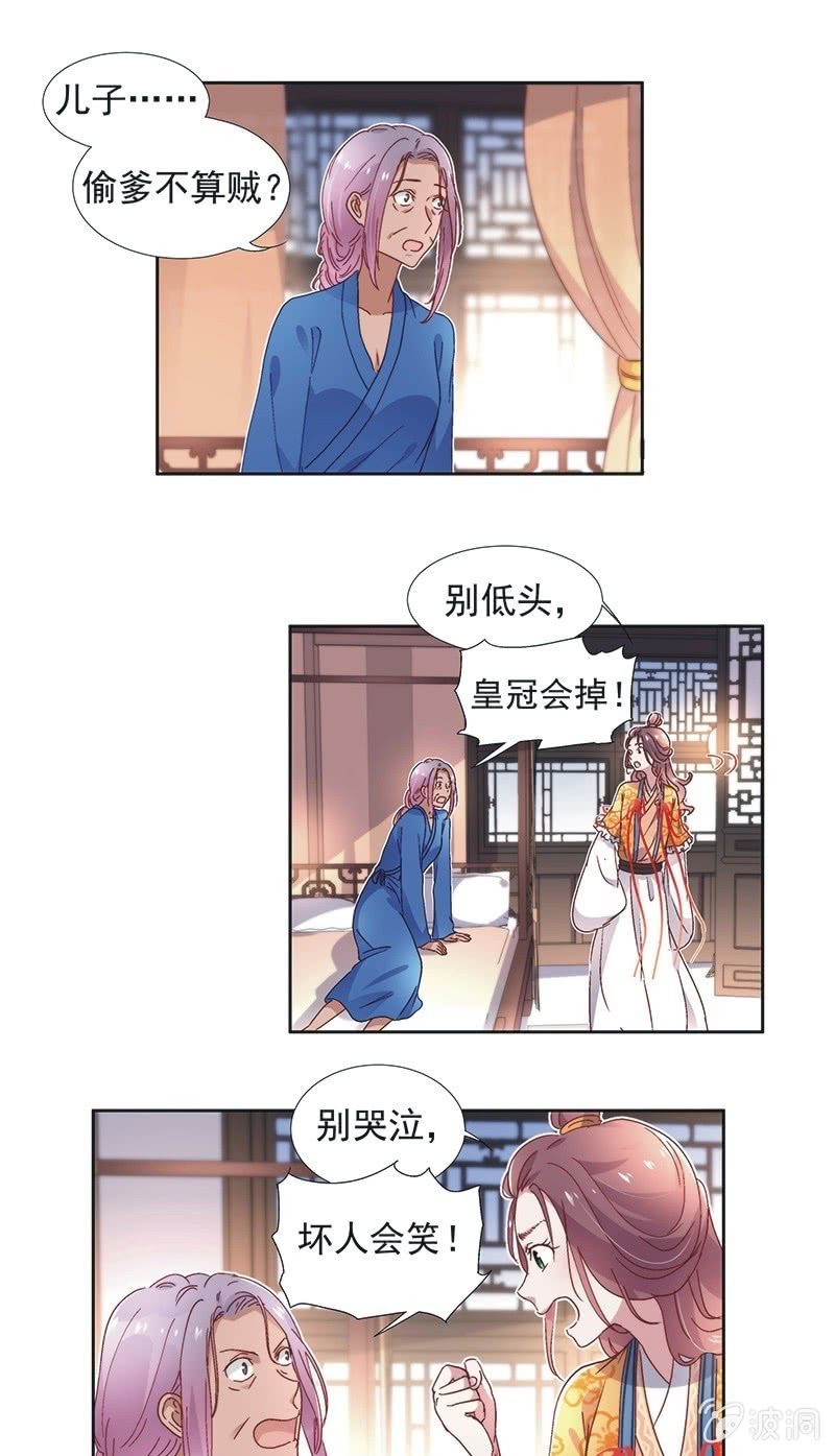 《皇帝宣我上通告》第六十四话 第5页