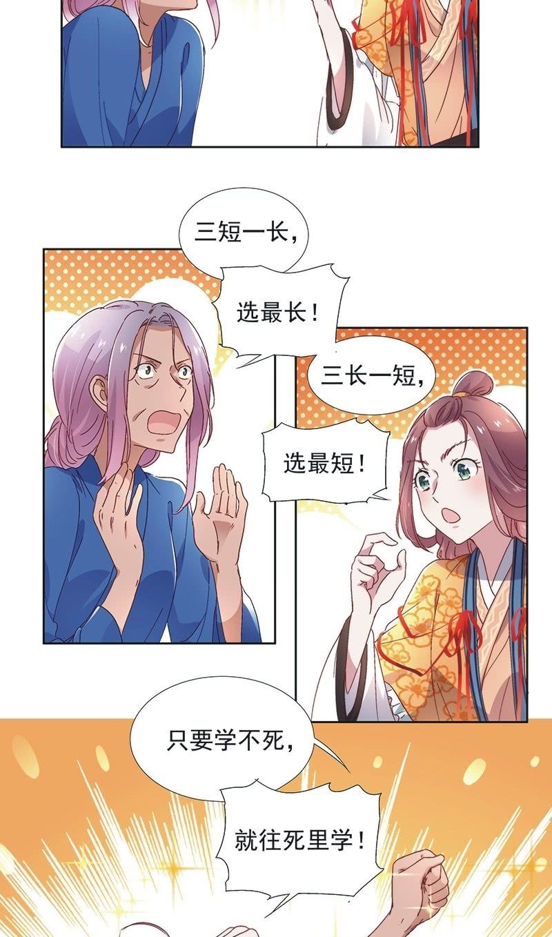 《皇帝宣我上通告》第六十四话 第6页