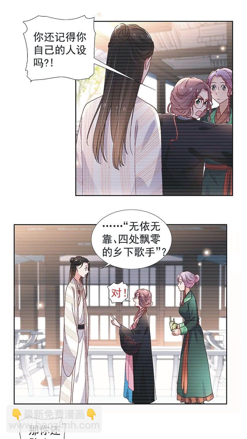 《皇帝宣我上通告》第六十二话 第19页