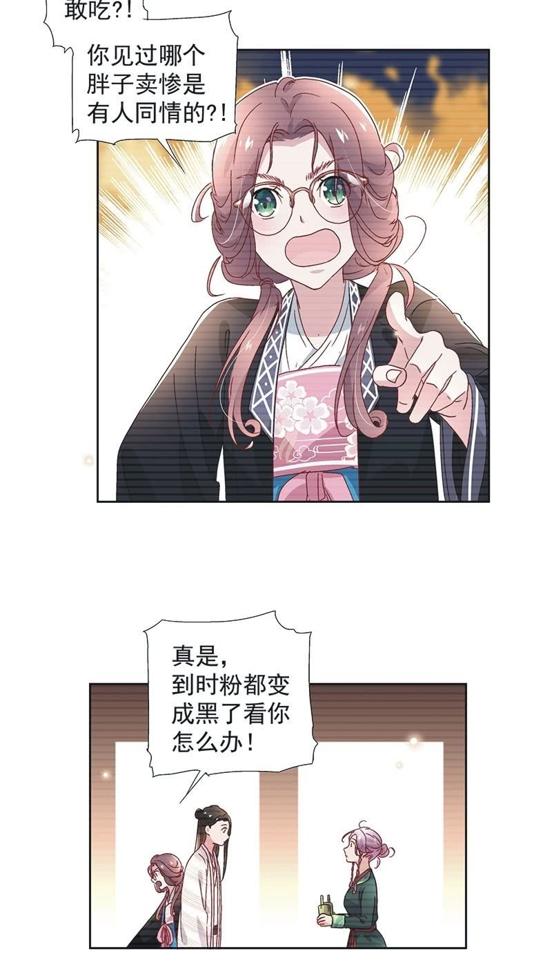《皇帝宣我上通告》第六十二话 第20页