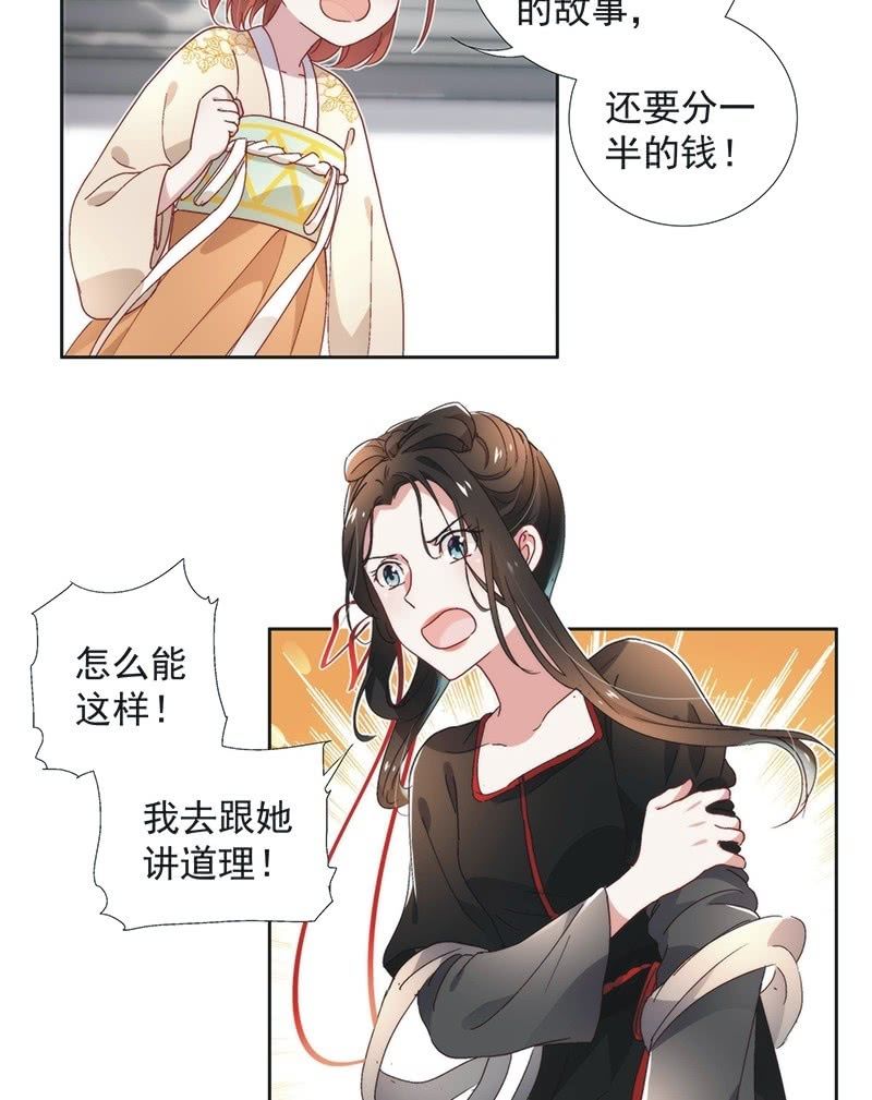 《皇帝宣我上通告》第六十二话 第3页