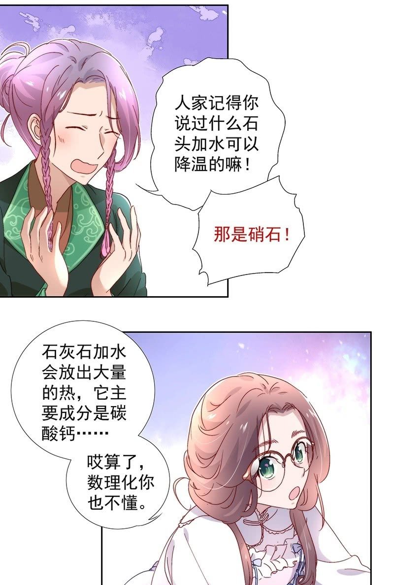 《皇帝宣我上通告》第六十三话 第14页
