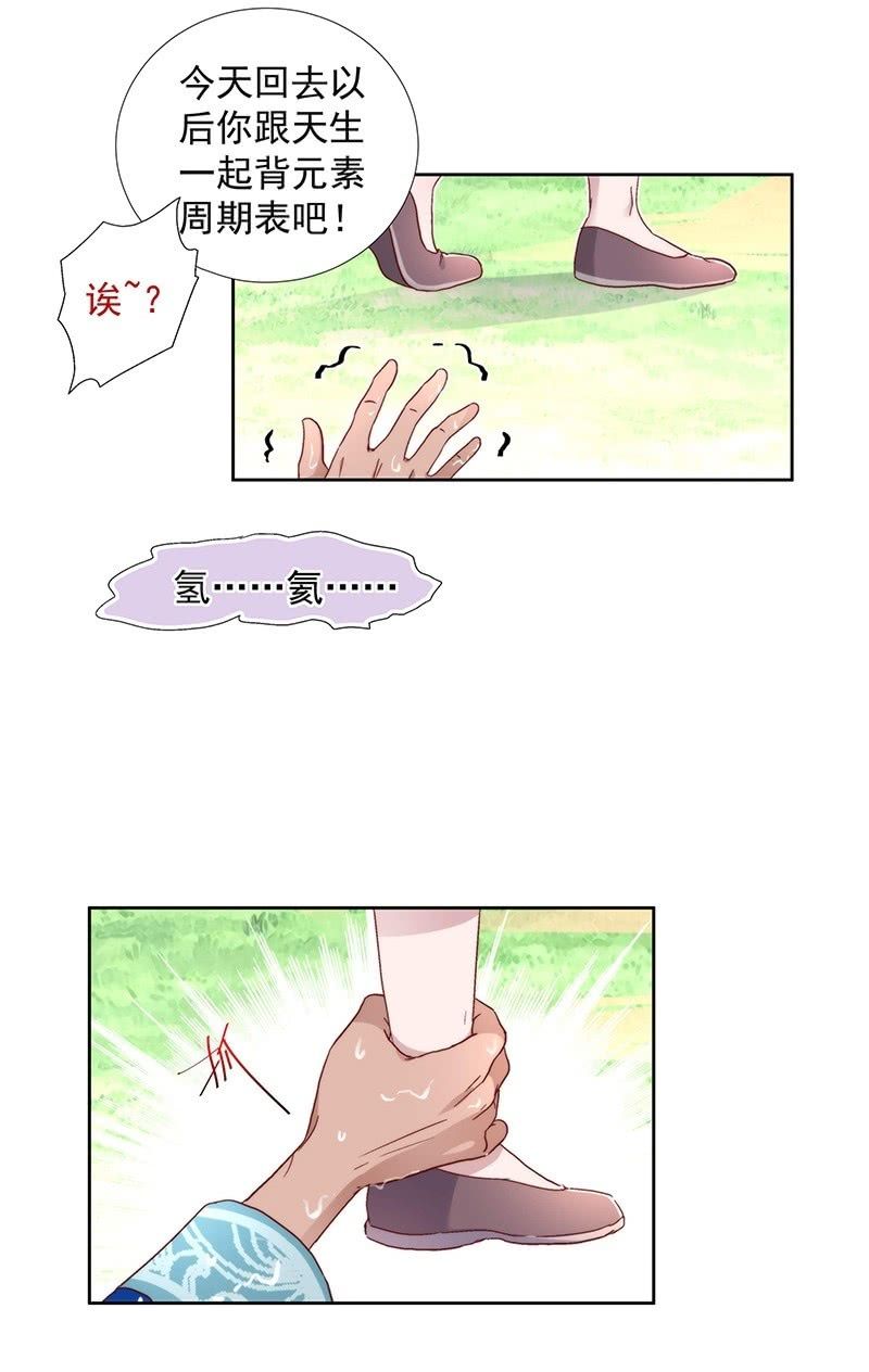 《皇帝宣我上通告》第六十三话 第16页