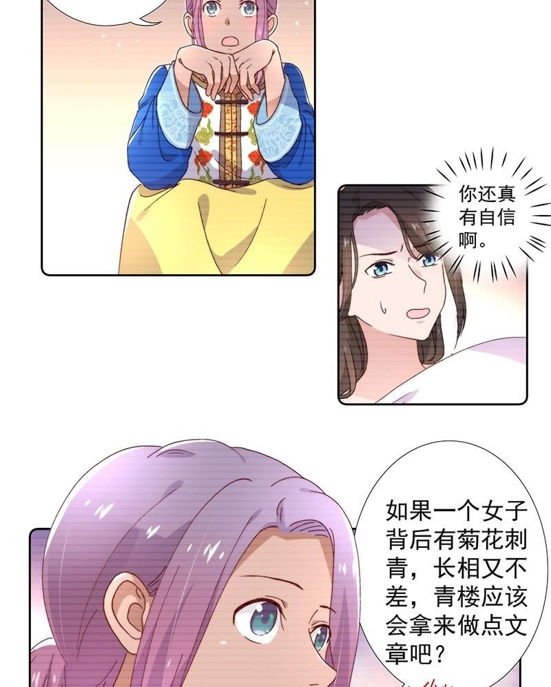 《皇帝宣我上通告》第六十三话 第3页