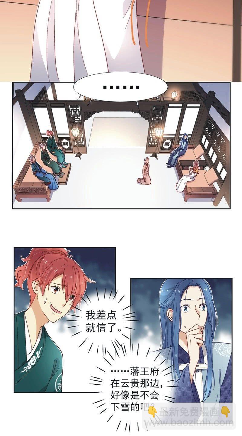 《皇帝宣我上通告》第六十七话 第6页
