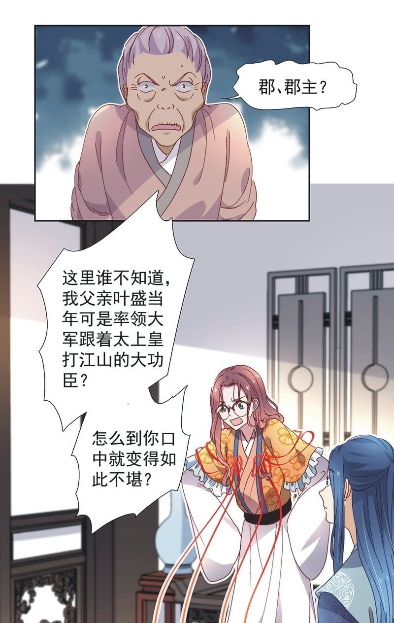 《皇帝宣我上通告》第六十六话 第26页