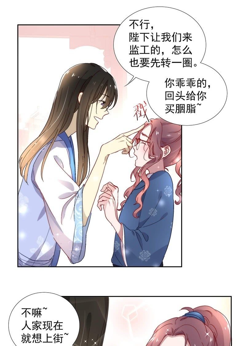 《皇帝宣我上通告》第六十八话 第19页
