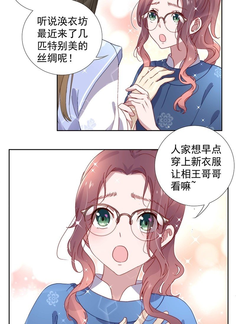 《皇帝宣我上通告》第六十八话 第20页