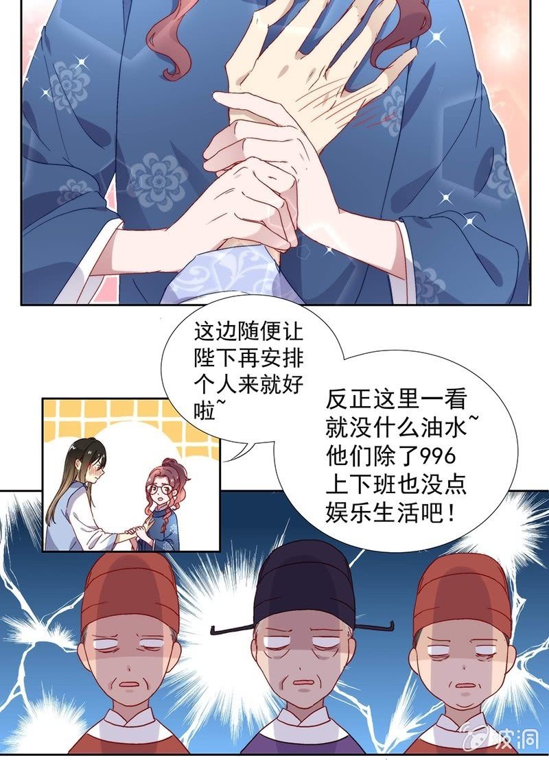 《皇帝宣我上通告》第六十八话 第21页