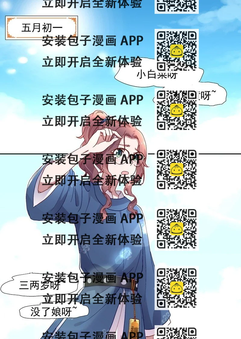 《皇帝宣我上通告》第六十八话 第2页