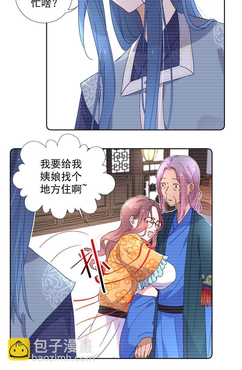 《皇帝宣我上通告》第六十八话 第7页