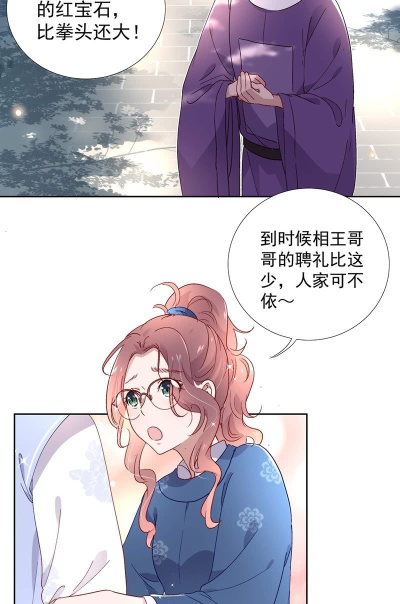 《皇帝宣我上通告》第六十九话 第18页