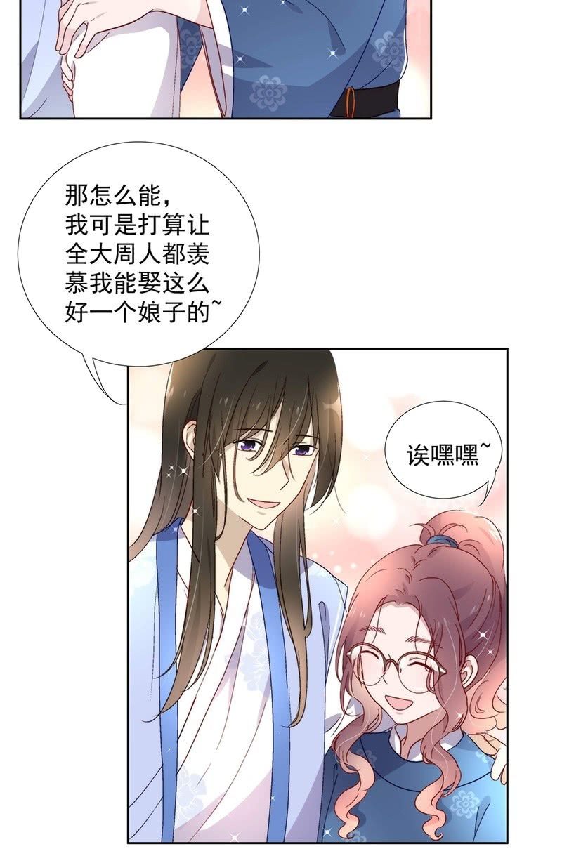 《皇帝宣我上通告》第六十九话 第19页