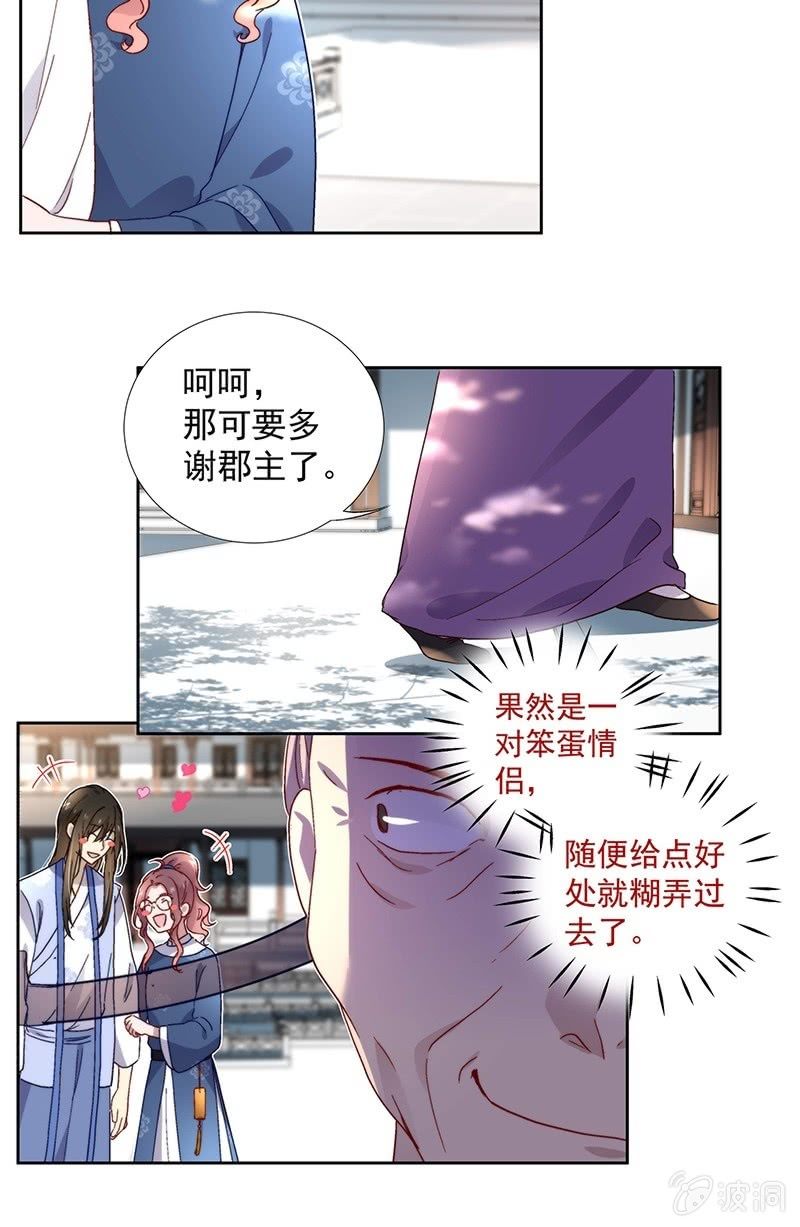 《皇帝宣我上通告》第六十九话 第21页