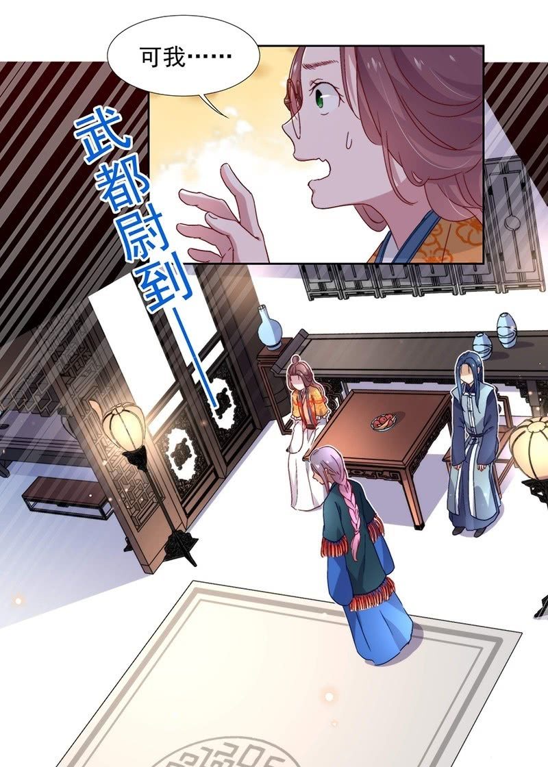 《皇帝宣我上通告》第六十五话 第11页