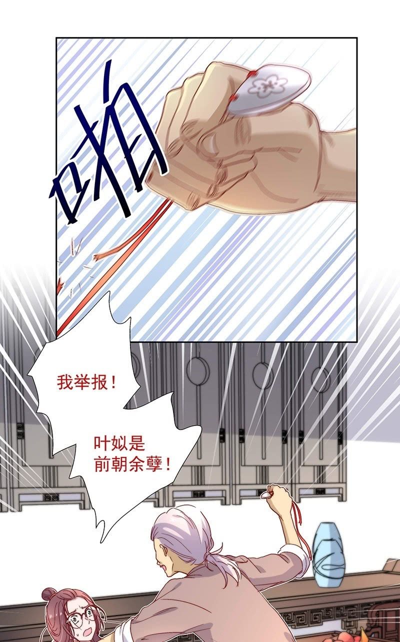 《皇帝宣我上通告》第六十五话 第16页