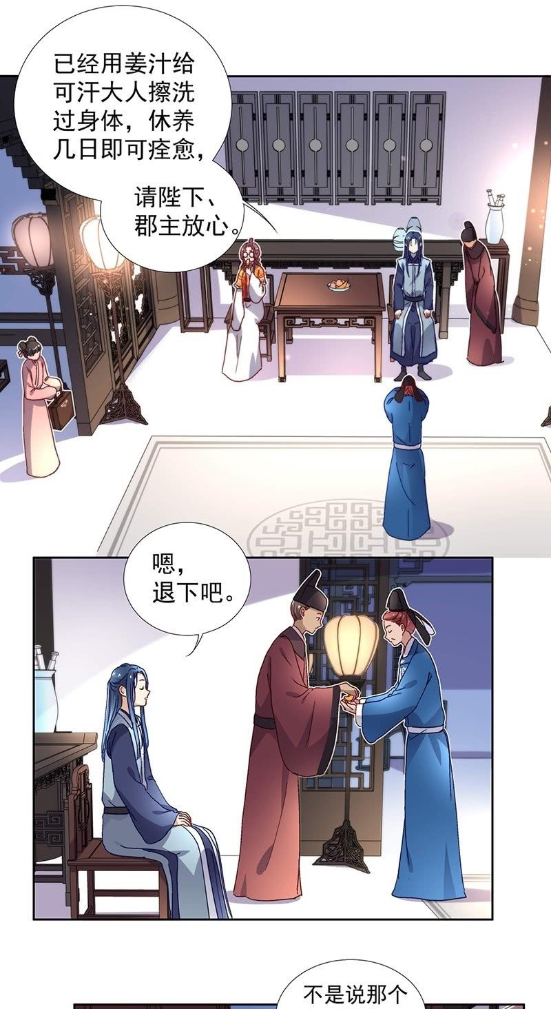 《皇帝宣我上通告》第六十五话 第2页