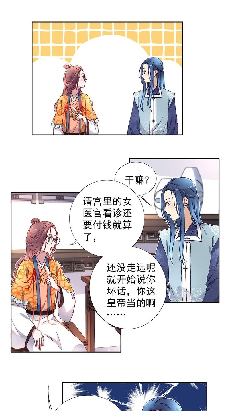 《皇帝宣我上通告》第六十五话 第4页