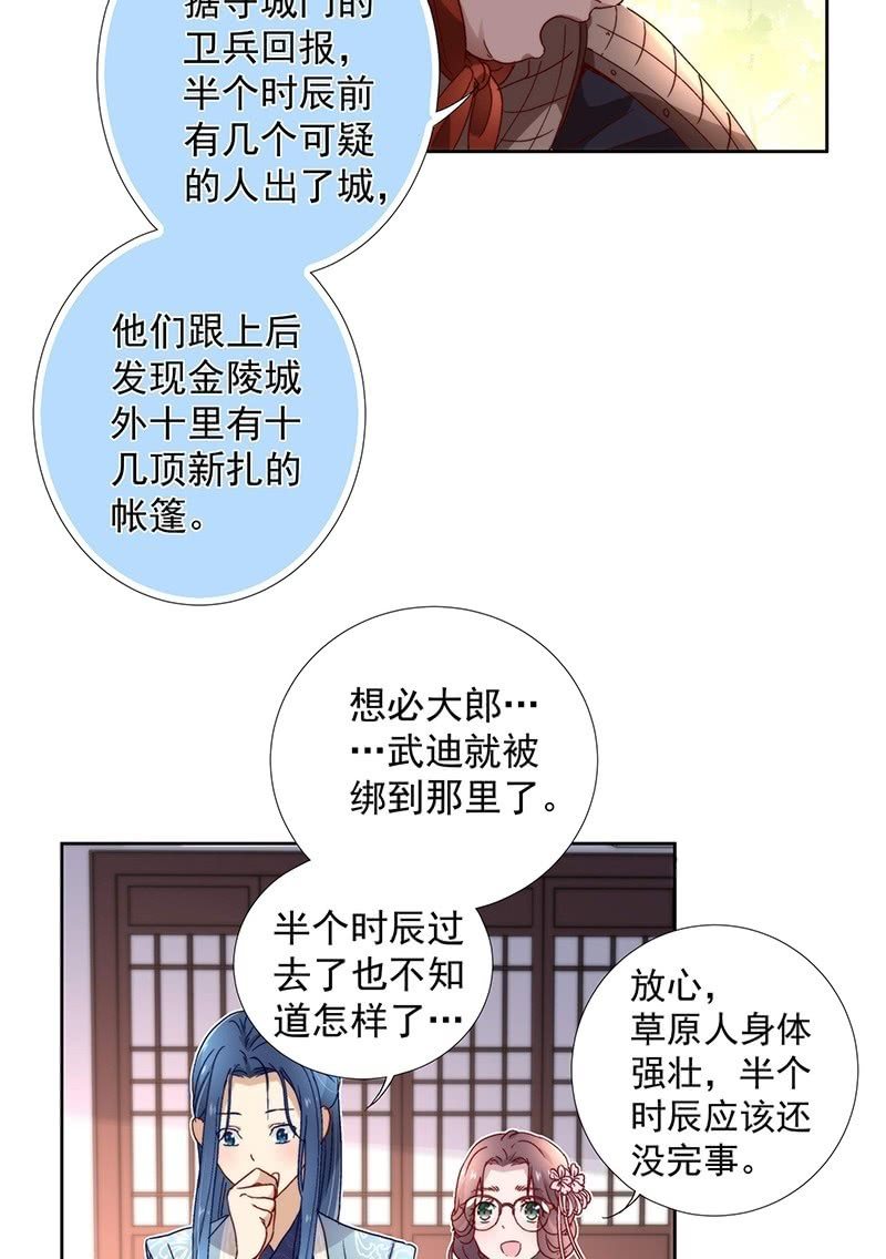 《皇帝宣我上通告》第六十三话 第11页
