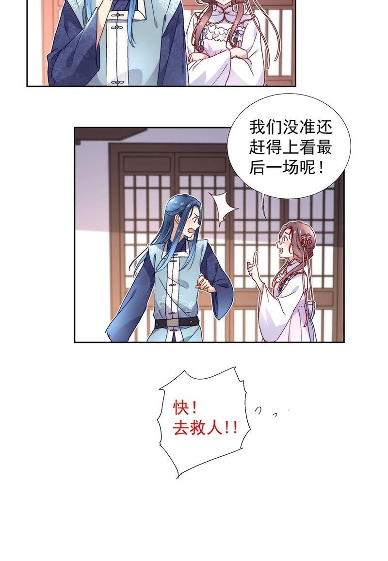 《皇帝宣我上通告》第六十三话 第12页