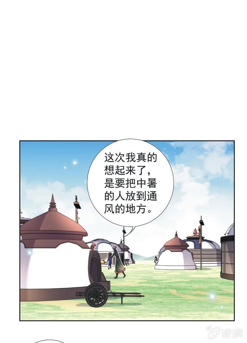 《皇帝宣我上通告》第六十二话 第13页