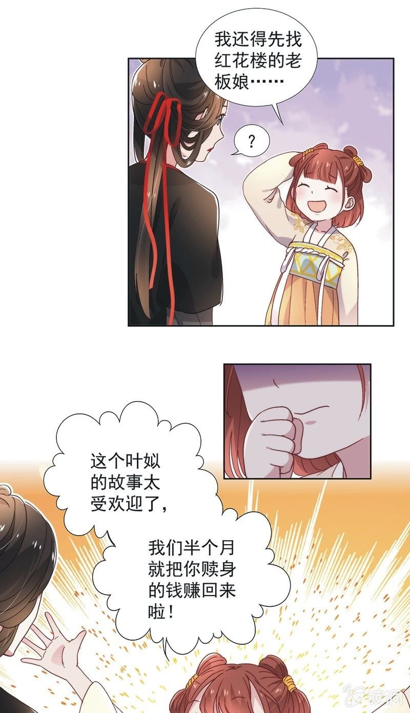 《皇帝宣我上通告》第六十二话 第5页