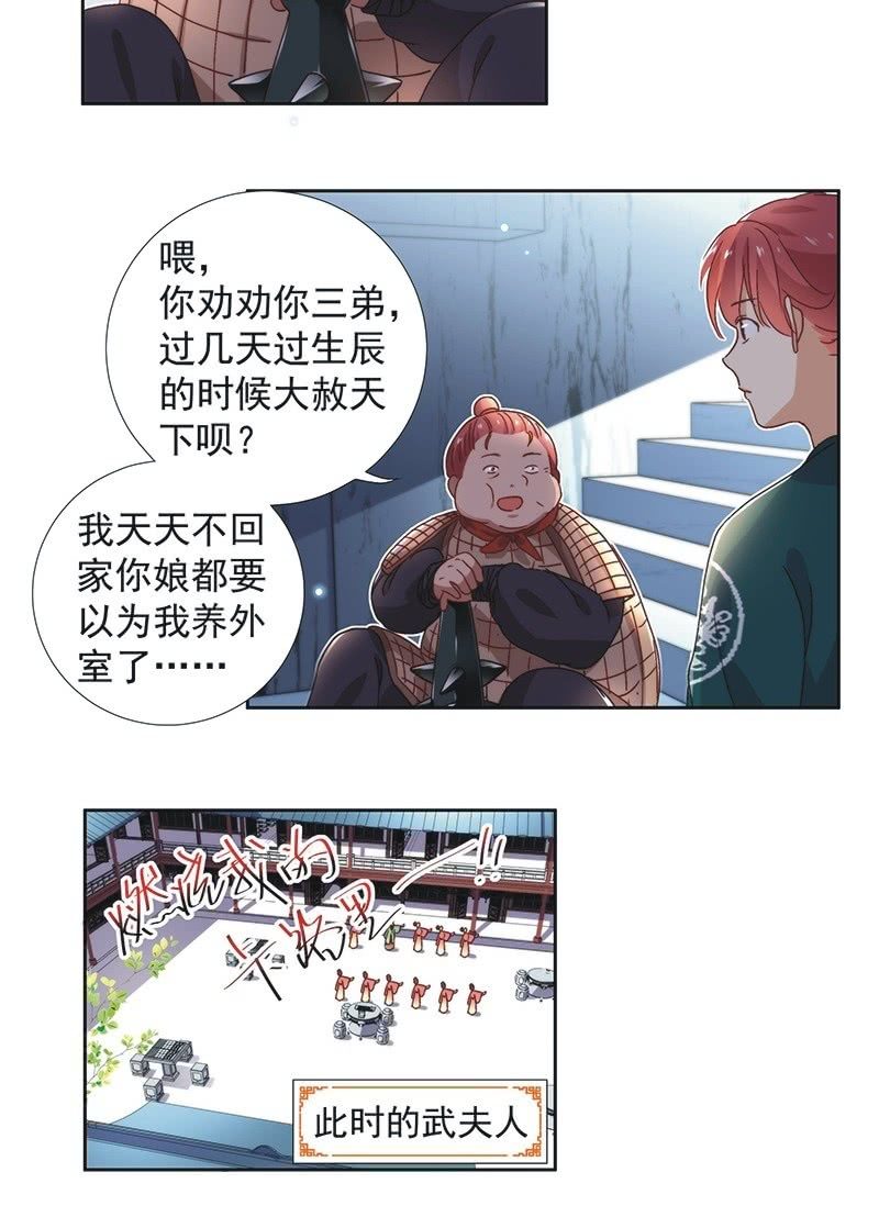 《皇帝宣我上通告》第六十四话 第16页