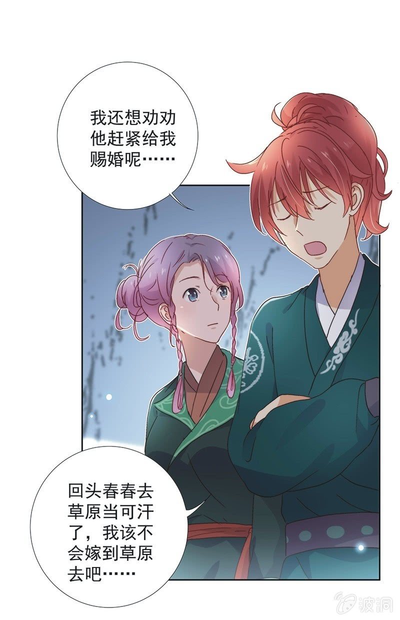 《皇帝宣我上通告》第六十四话 第17页
