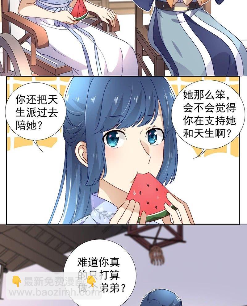 《皇帝宣我上通告》第六十九话 第14页