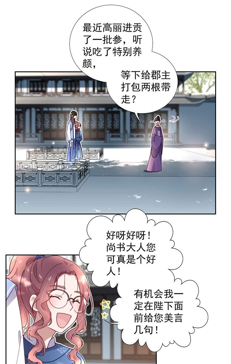 《皇帝宣我上通告》第六十九话 第20页