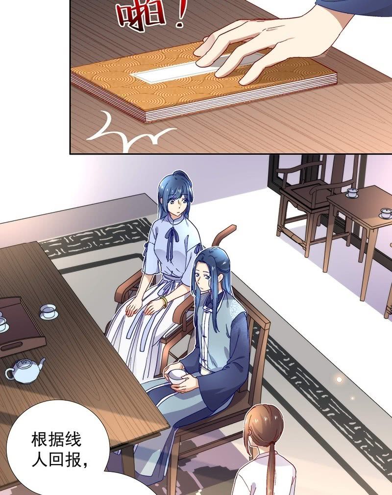 《皇帝宣我上通告》第六十九话 第3页