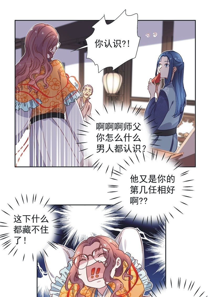 《皇帝宣我上通告》第六十七话 第10页