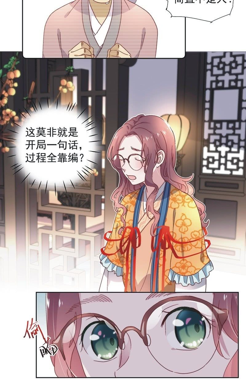 《皇帝宣我上通告》第六十七话 第16页