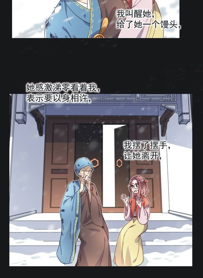 《皇帝宣我上通告》第六十七话 第3页
