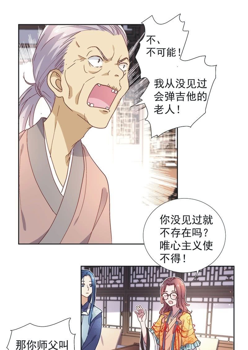 《皇帝宣我上通告》第六十七话 第7页