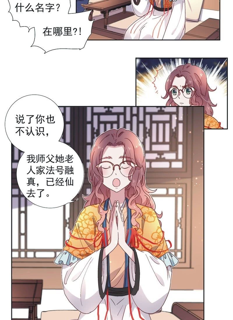 《皇帝宣我上通告》第六十七话 第8页