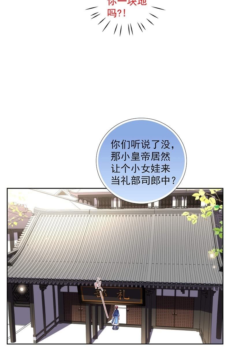 《皇帝宣我上通告》第六十八话 第10页
