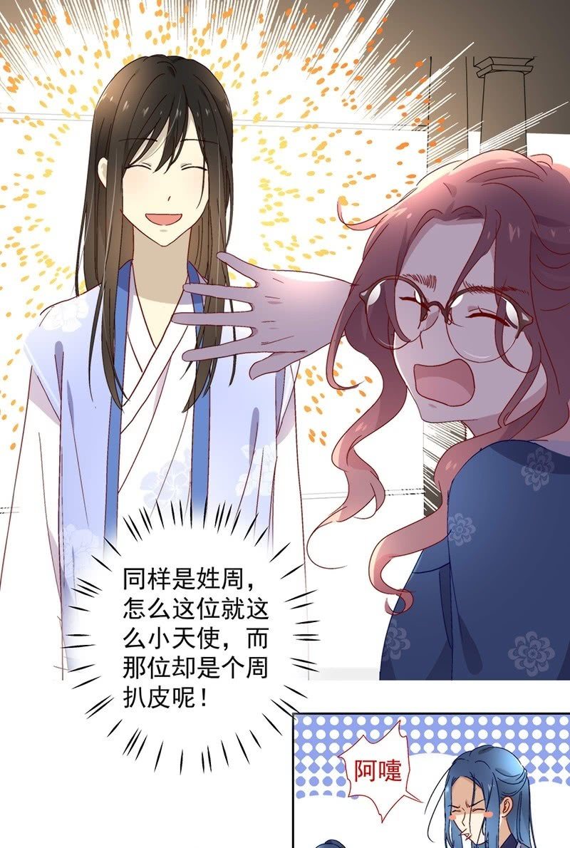 《皇帝宣我上通告》第六十八话 第15页