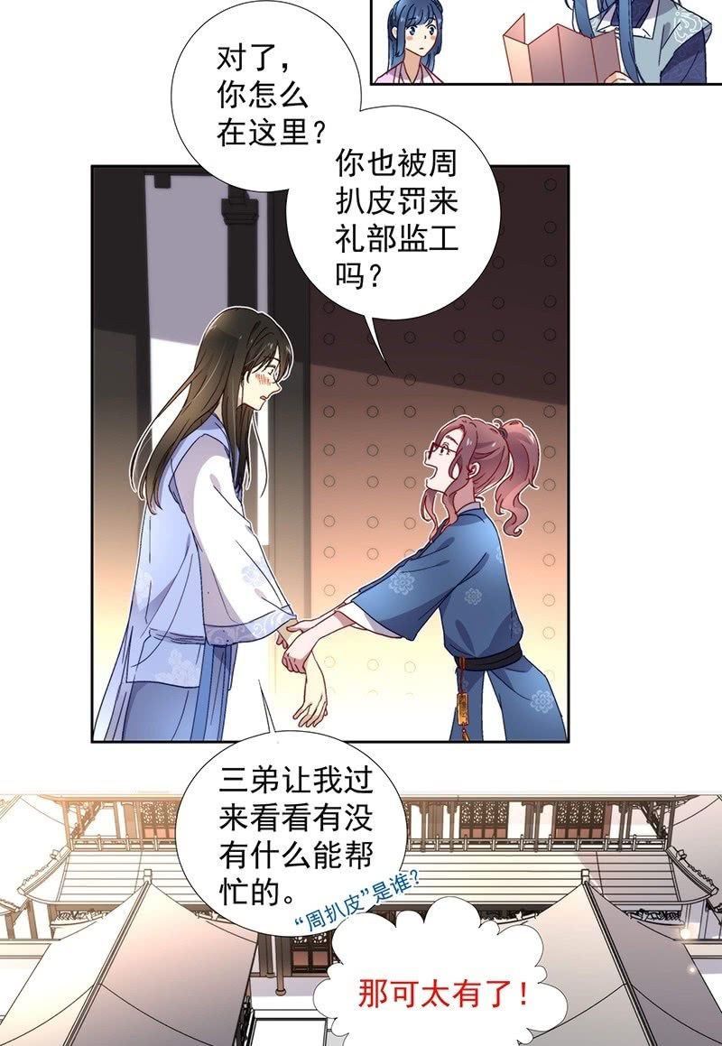 《皇帝宣我上通告》第六十八话 第16页